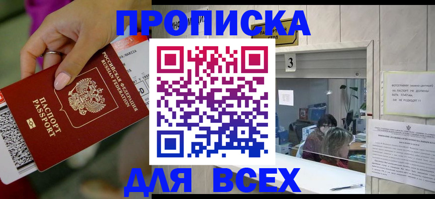 прописка для работы в Венёве