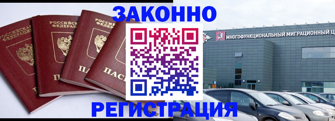 прописка для работы в Венёве